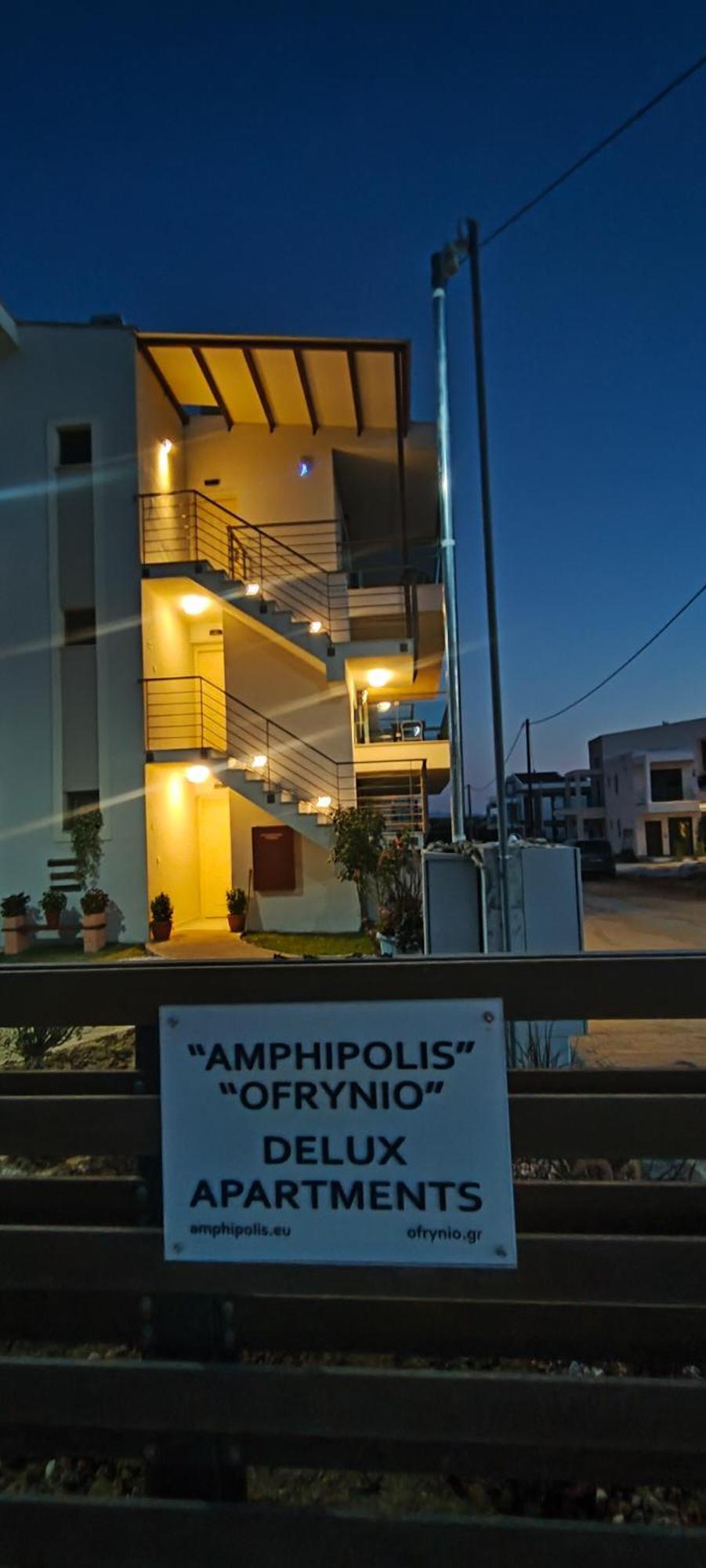 Amphipolis Deluxe Apartments Οφρύνιο Εξωτερικό φωτογραφία